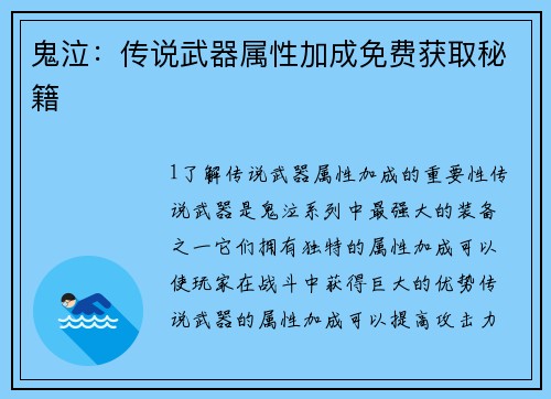 鬼泣：传说武器属性加成免费获取秘籍