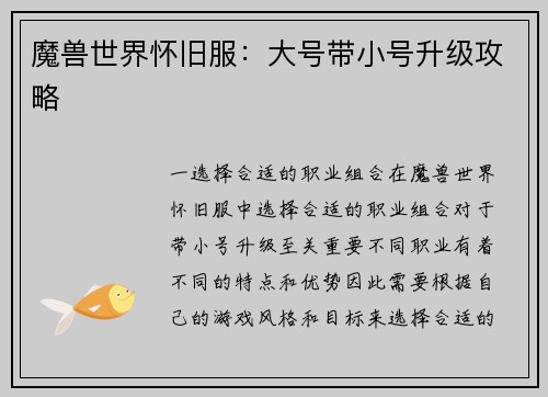 魔兽世界怀旧服：大号带小号升级攻略