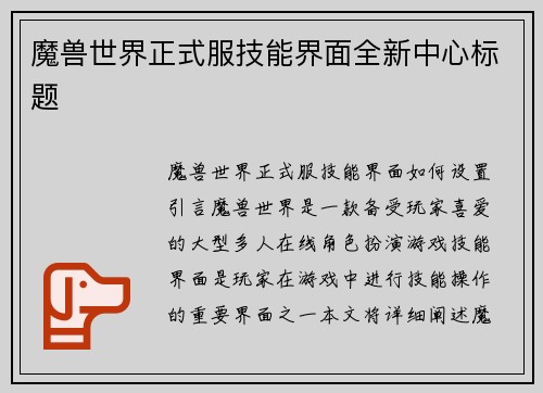 魔兽世界正式服技能界面全新中心标题