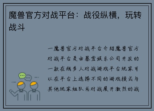 魔兽官方对战平台：战役纵横，玩转战斗