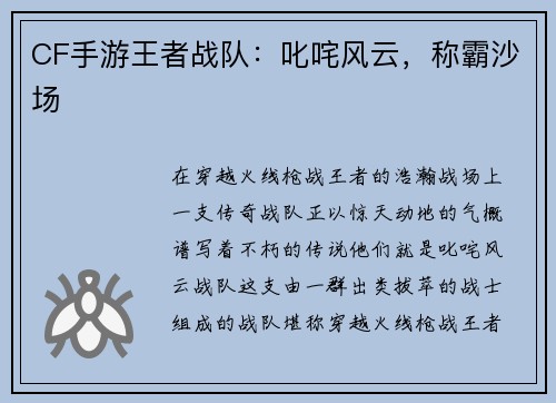 CF手游王者战队：叱咤风云，称霸沙场