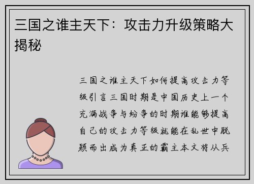 三国之谁主天下：攻击力升级策略大揭秘