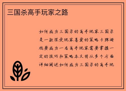 三国杀高手玩家之路