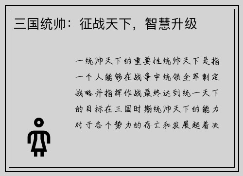 三国统帅：征战天下，智慧升级