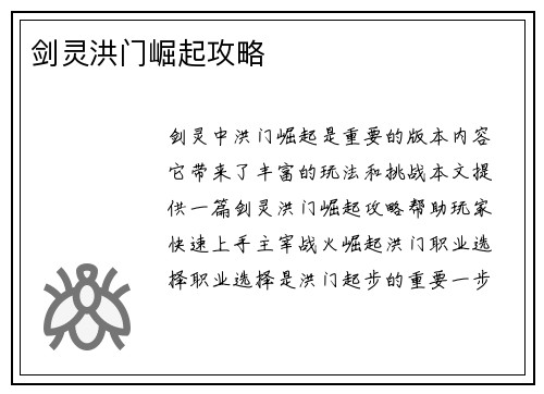 剑灵洪门崛起攻略