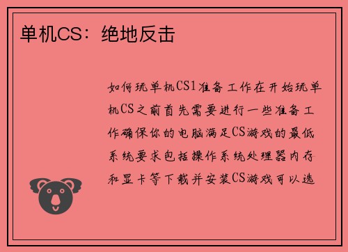 单机CS：绝地反击