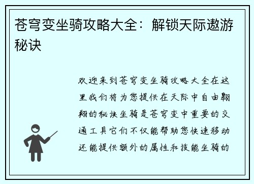 苍穹变坐骑攻略大全：解锁天际遨游秘诀