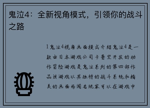 鬼泣4：全新视角模式，引领你的战斗之路