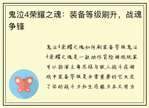 鬼泣4荣耀之魂：装备等级刷升，战魂争锋