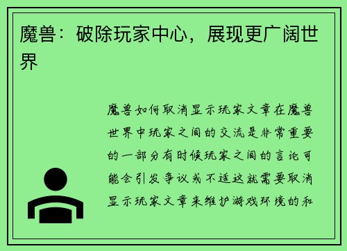 魔兽：破除玩家中心，展现更广阔世界