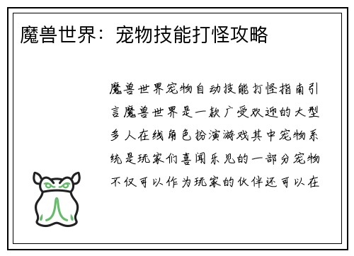 魔兽世界：宠物技能打怪攻略