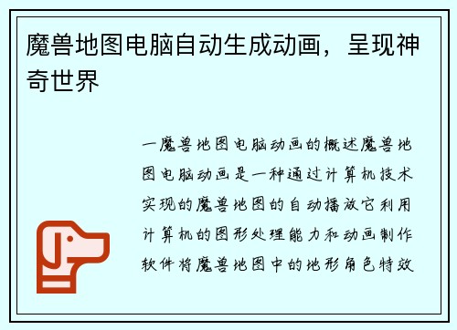 魔兽地图电脑自动生成动画，呈现神奇世界