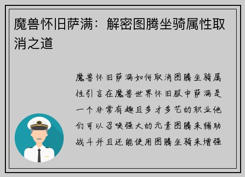 魔兽怀旧萨满：解密图腾坐骑属性取消之道