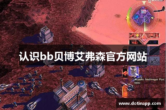 认识bb贝博艾弗森官方网站
